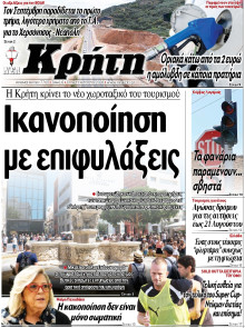 Νέα Κρήτη Ηρακλείου