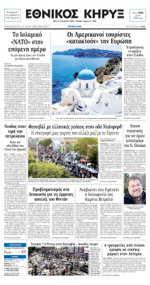ΕΘΝΙΚΟΣ ΚΗΡΥΞ ΝΕΑΣ ΥΟΡΚΗΣ
