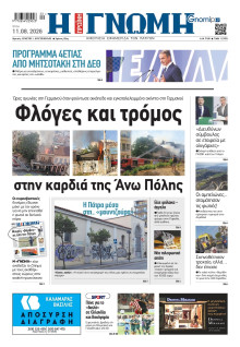 Γνώμη Πατρών