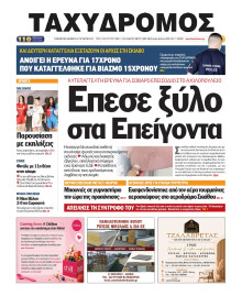 Ταχυδρόμος Μαγνησίας