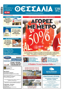 Θεσσαλία Βόλου