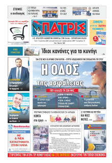 Πατρίς Πύργου