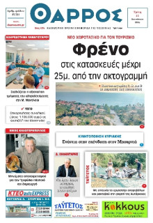Θάρρος Μεσσηνίας