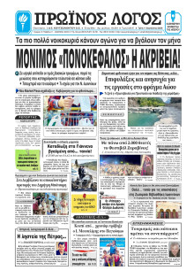 Πρωινός Λόγος Ιωαννίνων