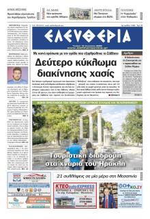 Ελευθερία Καλαμάτας