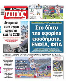 Ελεύθερος Τύπος