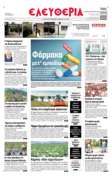 Ελευθερία Λάρισας
