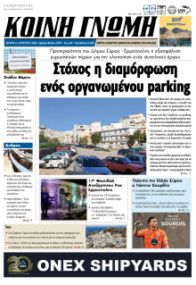 Κοινή Γνώμη Κυκλάδων