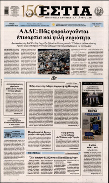 Εστία