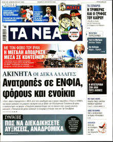Τα Νέα