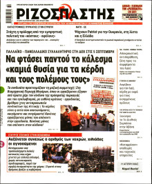 Ριζοσπάστης