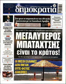Δημοκρατία