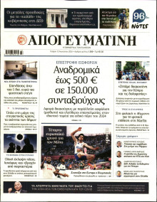 Απογευματινή