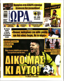 Ώρα για Σπόρ