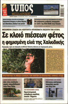 Τύπος Θεσσαλονίκης