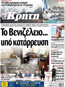 Νέα Κρήτη Ηρακλείου