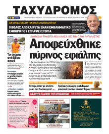 Ταχυδρόμος Μαγνησίας