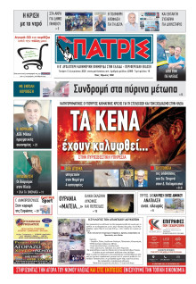 Πατρίς Πύργου