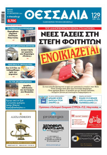Θεσσαλία Βόλου