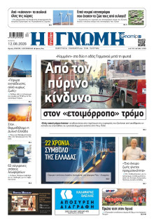Γνώμη Πατρών