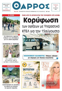 Θάρρος Μεσσηνίας