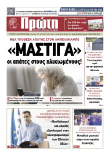 Πρώτη Ηλείας