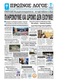 Πρωινός Λόγος Ιωαννίνων