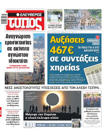 Ελεύθερος Τύπος