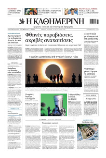 Καθημερινή