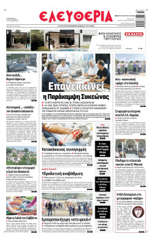 Ελευθερία Λάρισας