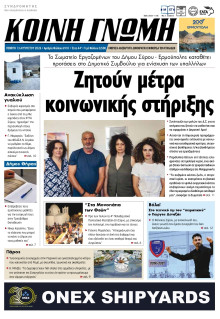 Κοινή Γνώμη Κυκλάδων