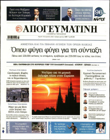 Απογευματινή