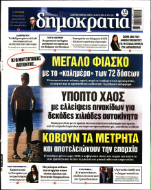 Δημοκρατία