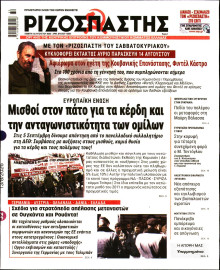 Ριζοσπάστης
