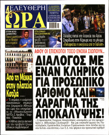 Ελεύθερη Ώρα
