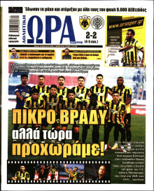Ώρα για Σπόρ