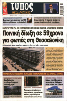 Τύπος Θεσσαλονίκης