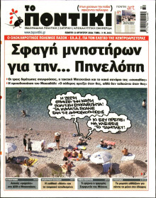 Το Ποντίκι