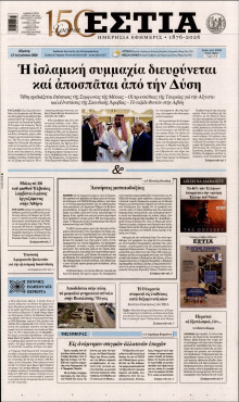 Εστία