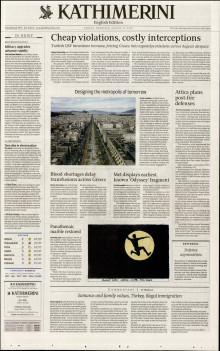 INTERNATIONAL NEW YORK TIMES_KATHIMERINI