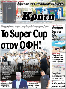 ΝΕΑ ΚΡΗΤΗ ΗΡΑΚΛΕΙΟΥ