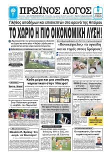 Πρωινός Λόγος Ιωαννίνων