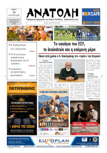 Ανατολή Λασιθείου