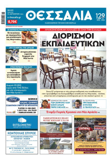 ΘΕΣΣΑΛΙΑ ΒΟΛΟΥ