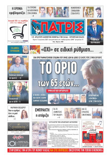 Πατρίς Πύργου