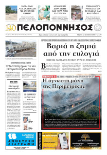 Πελοπόννησος
