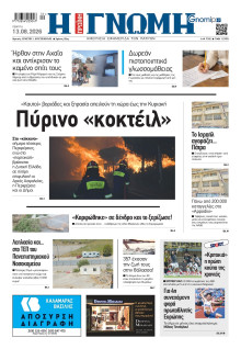 Γνώμη Πατρών