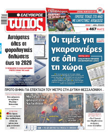 Ελεύθερος Τύπος