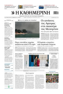 Καθημερινή