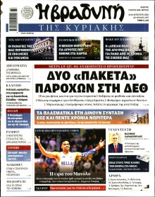 Βραδυνή της Κυριακής